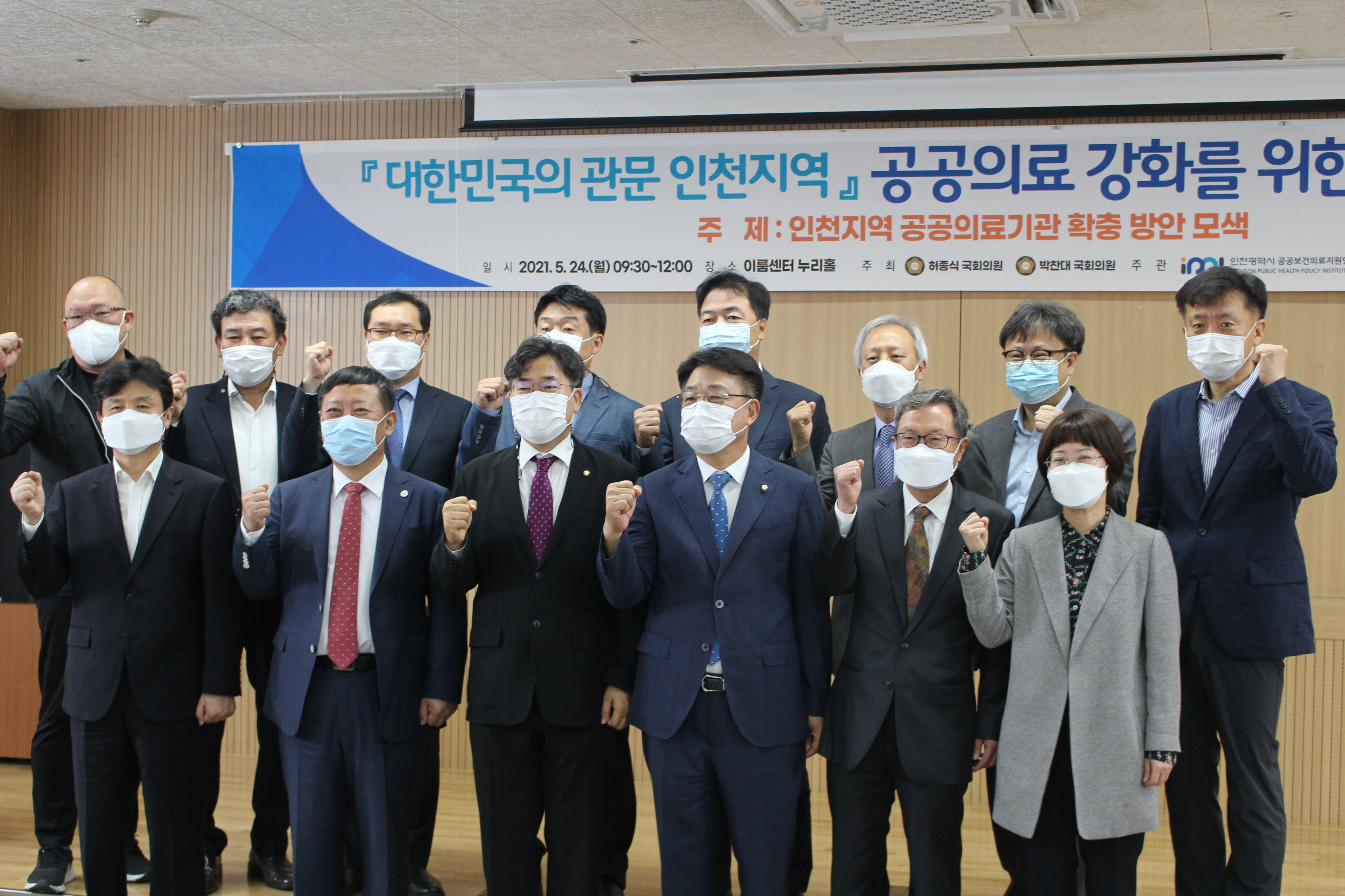인천시 공공의료 강화를 위한 국회 토론회(5.24.) 개최