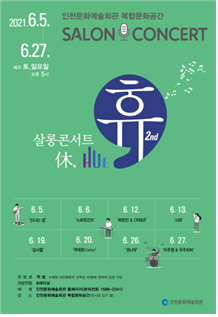 김사월, 시와, 권나무 … 총 10개 팀 출연 휴식 같은 콘서트! 살롱콘서트 휴(休,HUE)