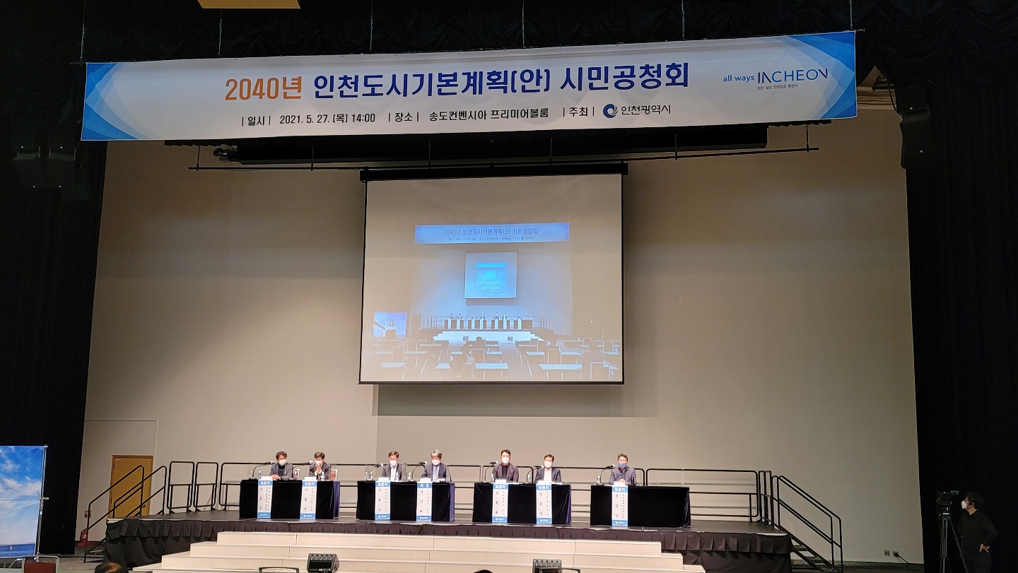 인천, 2040년 도시의 미래상 새롭게 그린다.