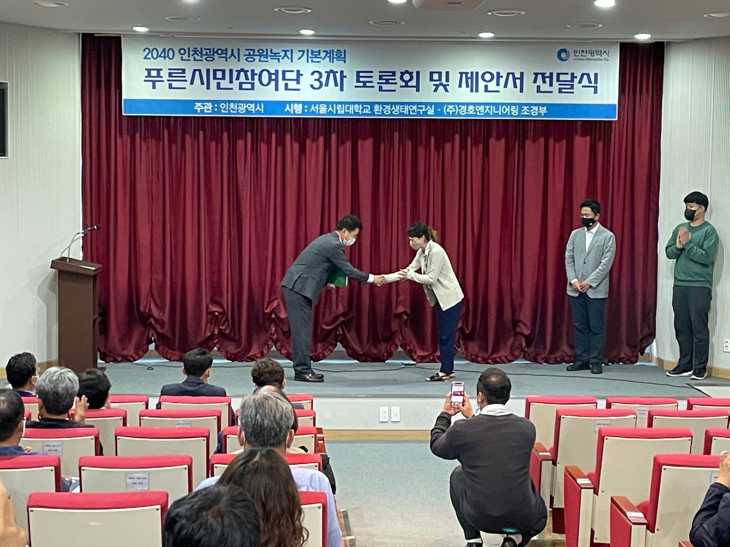 인천시 공원녹지 미래...인천시민이 제안한다.