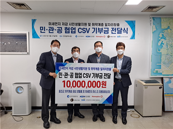 커피찌꺼기와 석탄회 재활용 수익금으로 취약계층 지원
