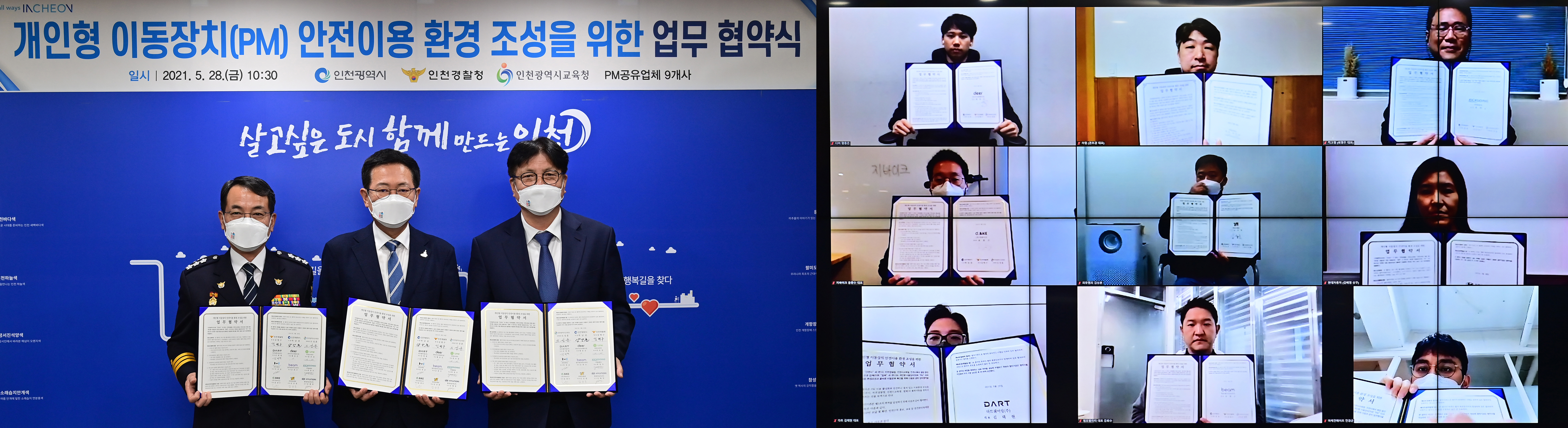 인천시, 전동킥보드 등 개인형 이동장치(PM) 안전이용 환경 조성