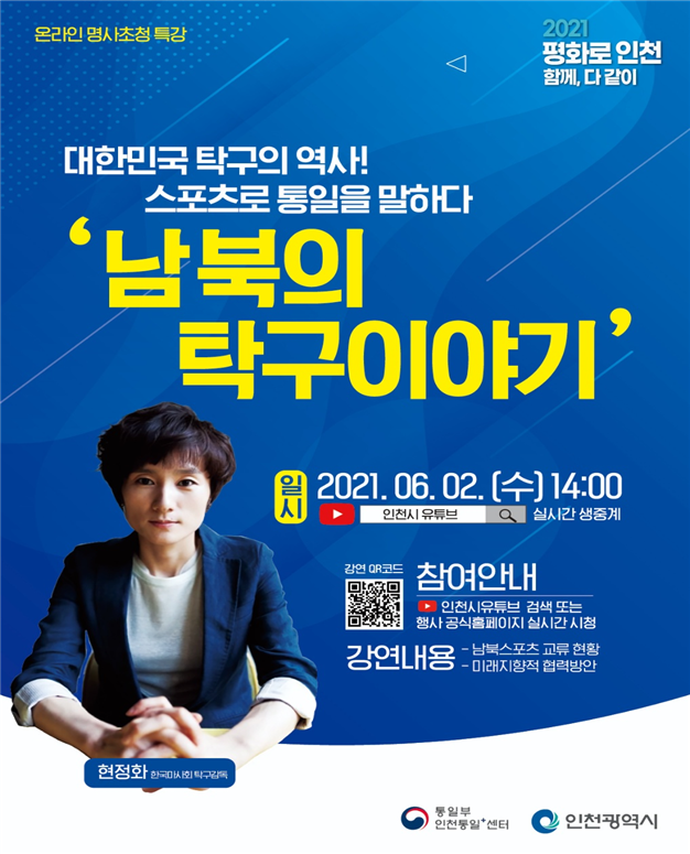 대한민국 탁구의 역사! 스포츠로 통일을 말하다