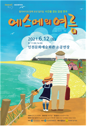 월간 <한국연극> 선정 ‘2020 공연 베스트7’ 할아버지와 함께 보낸 일주일, 시간을 걷는 감성연극