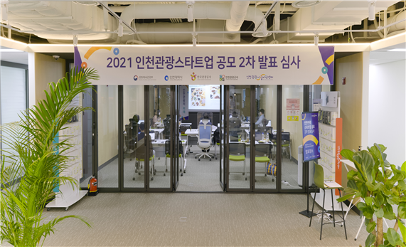 새로운 시대의 인천관광, 인천관광 창업기업에게 맡겨주세요!