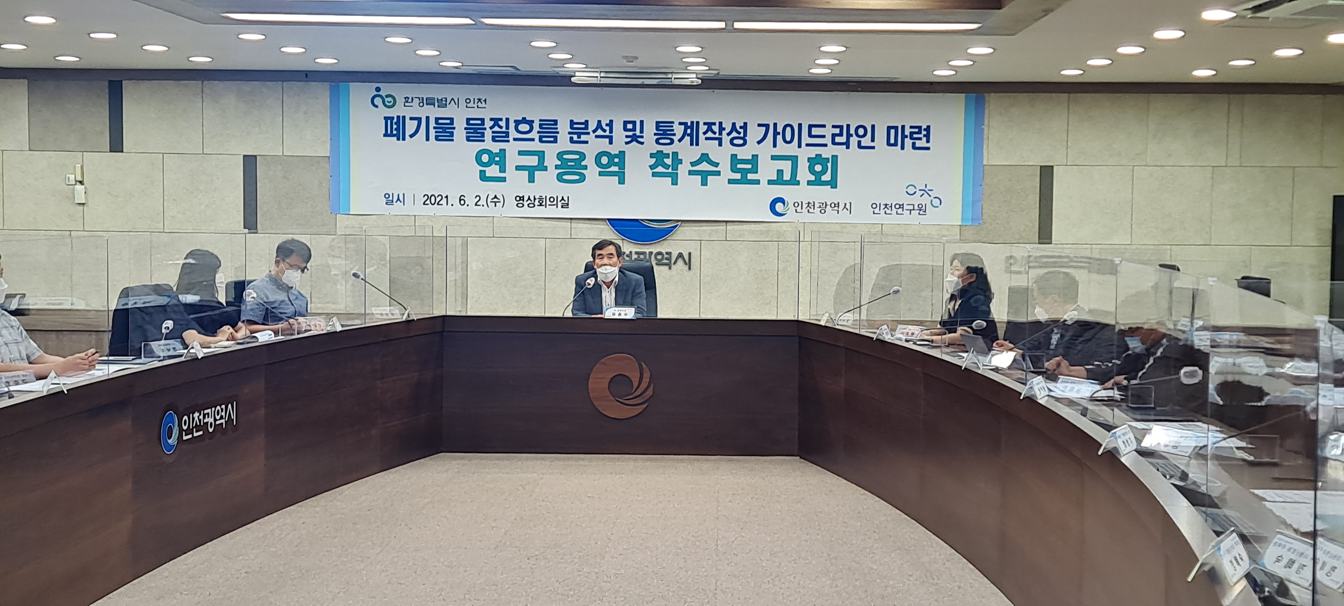 인천시,‘폐기물 국가통계 작성 가이드라인’마련한다.