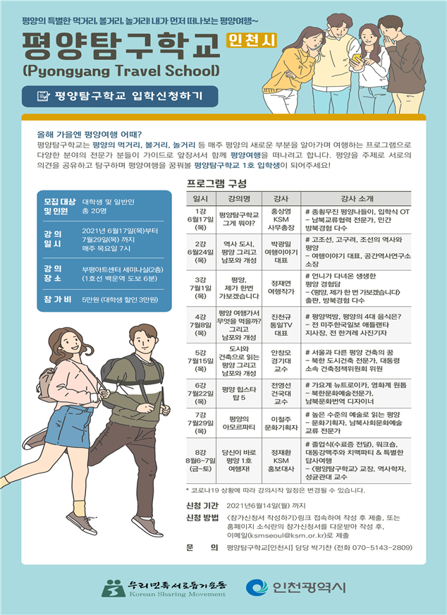 올 가을엔 평양여행 어때?