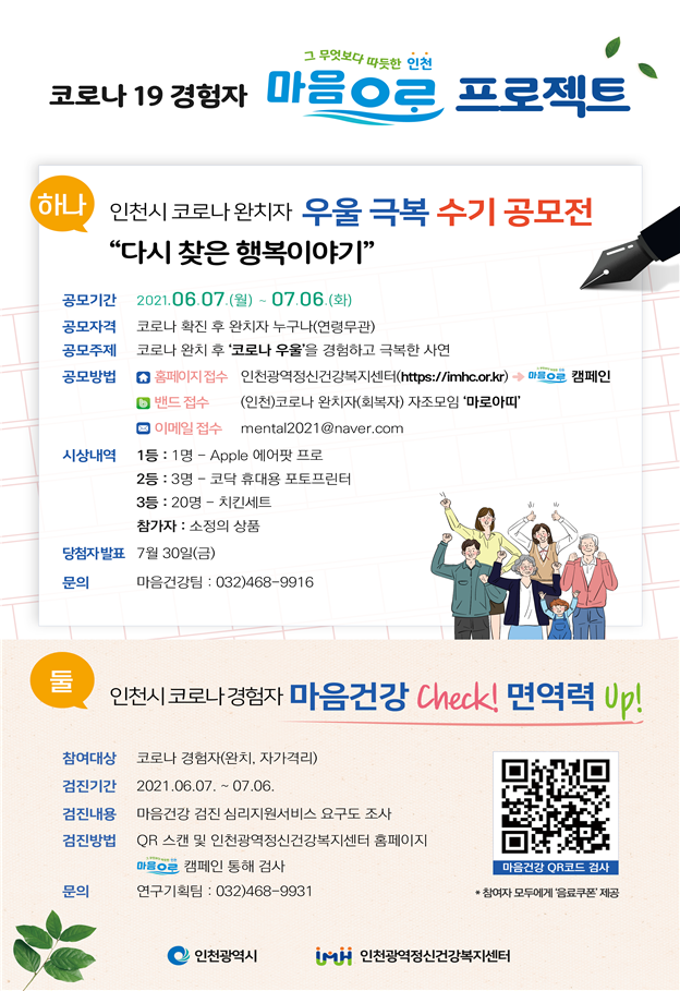 코로나19 극복! 다시 찾은 행복 이야기