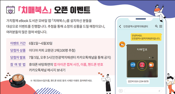 인천시, 광역치매센터와‘치매북스-가치함께 도서관’앱 출시