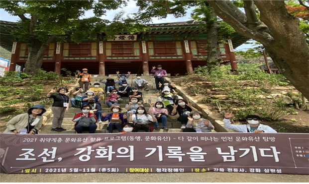 인천시 취약계층 대상‘문화유산 향유 프로그램’본격 시작