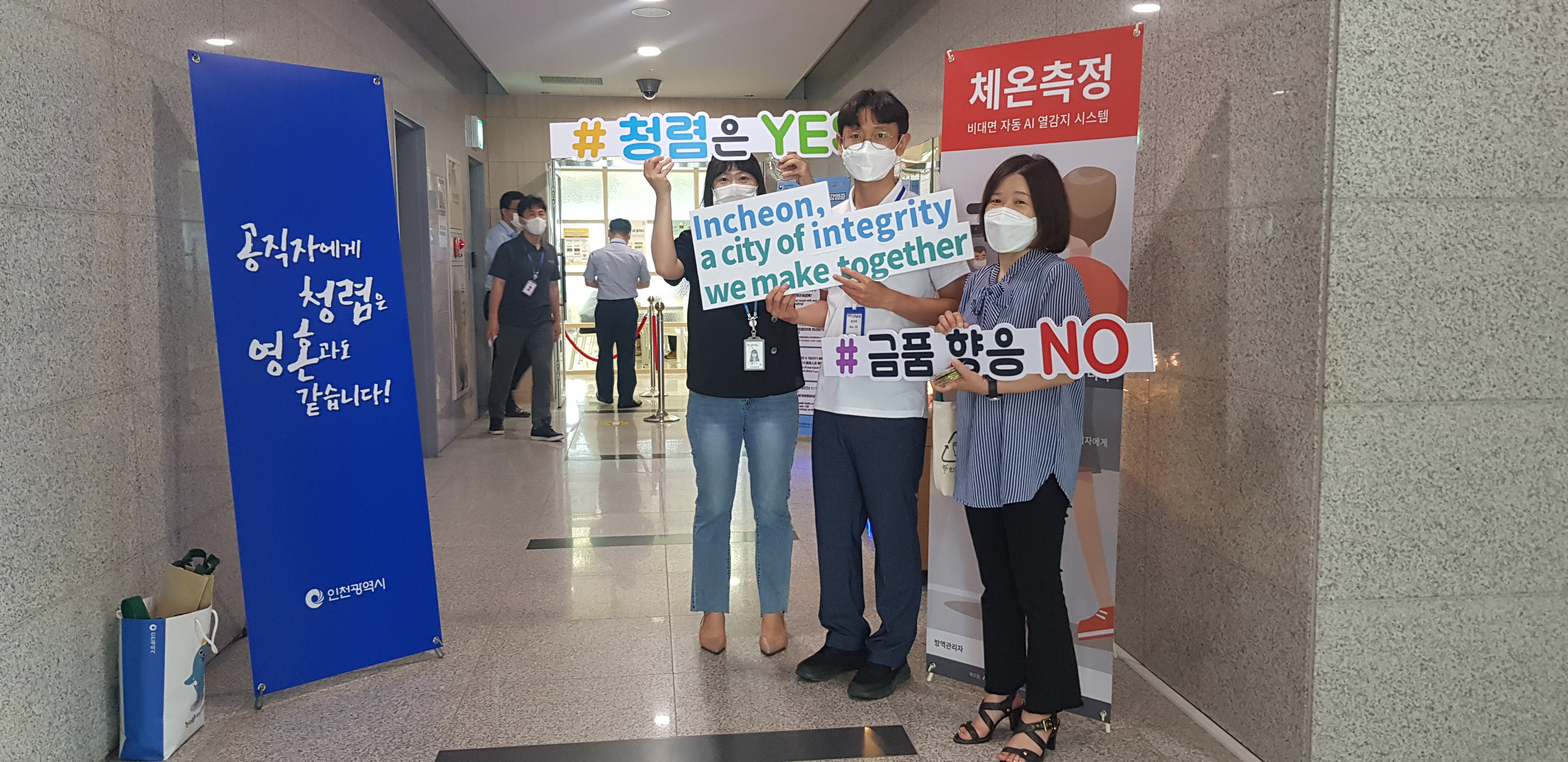 인천시, 세계로 뻗어가는‘청렴도시 인천’조성 노력