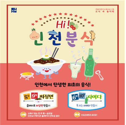 인천도시역사관, 주말 어린이 비대면 교육프로그램 운영