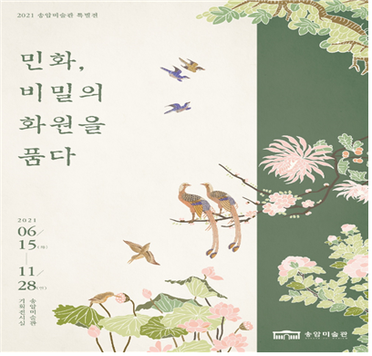 인천시립송암미술관 민화 특별전 개최 “민화, 비밀의 화원을 품다”