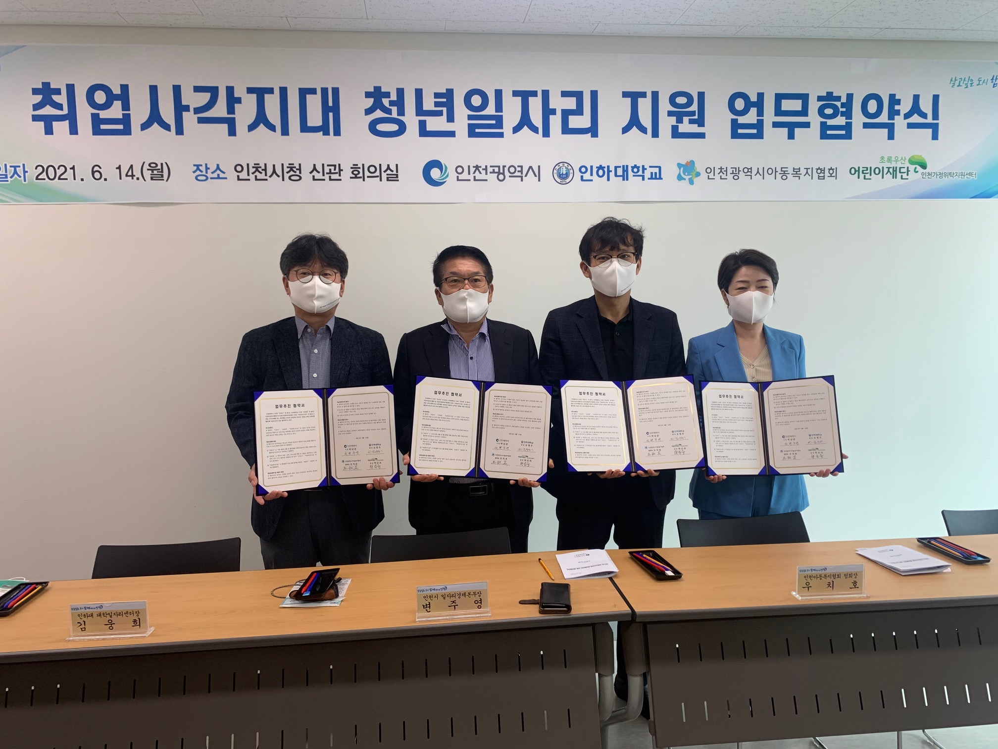 인천시, 보호 종료(예정) 청년일자리 지원 위해 전국 최초“민ㆍ관ㆍ학 거버넌스”구축
