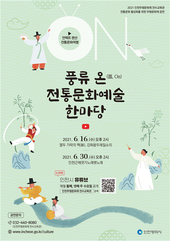 ‘풍류 온(溫,On) 전통문화예술한마당’16일 첫 공연
