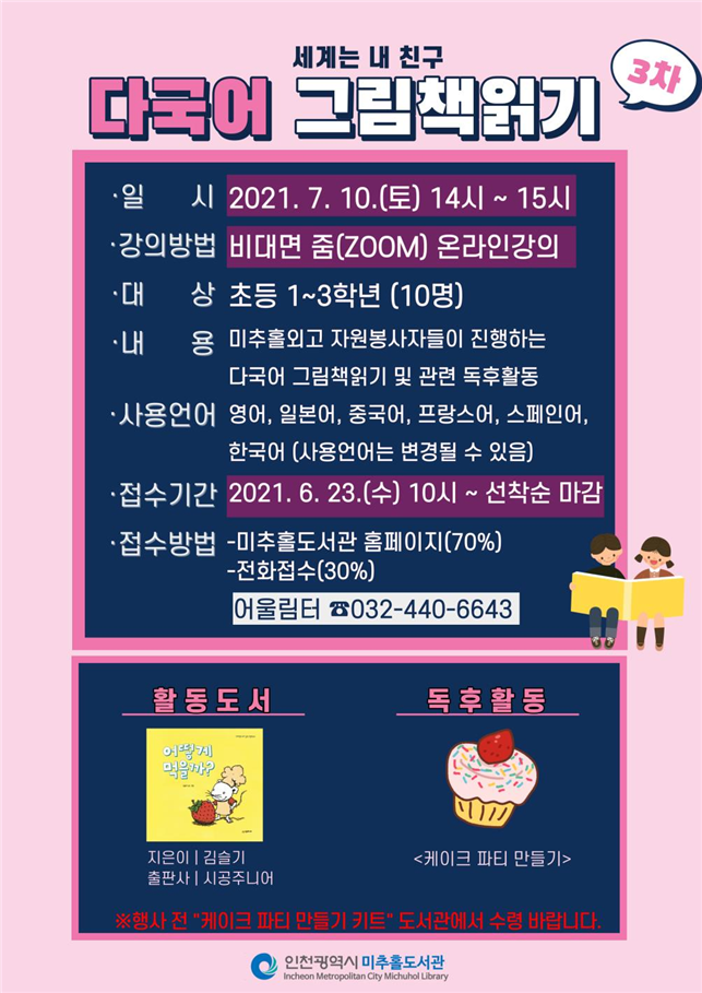 그림책 읽으면서, 외국어의 즐거움에 풍덩 빠져봐요!