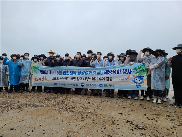 인천시, 해수부와 집중호우 대비 해양쓰레기 수거