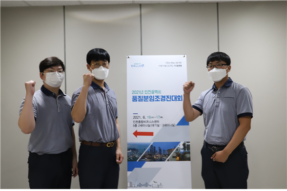 인천시, 품질분임조경진대회 개최... 품질명장의 경연