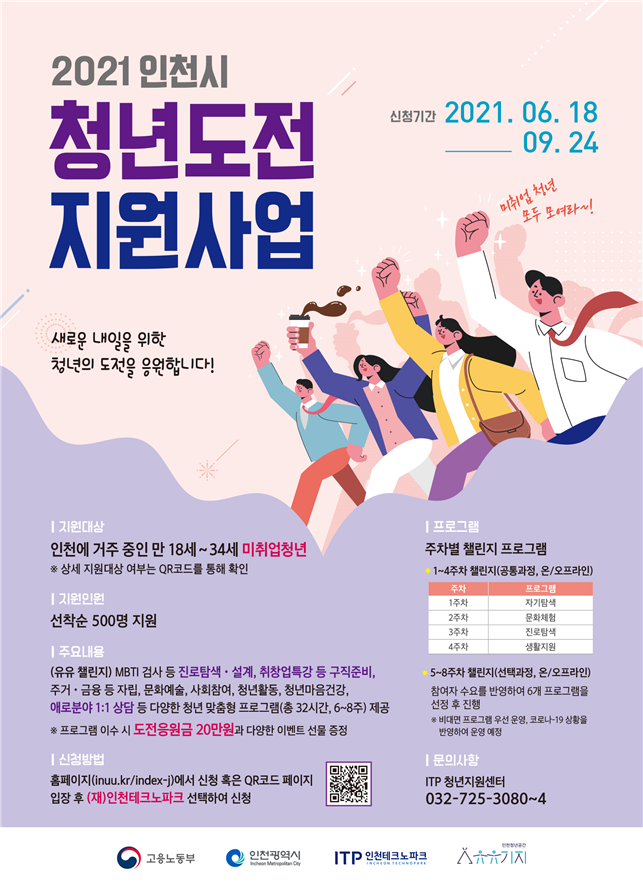 인천시가 청년 도전을 응원합니다.
