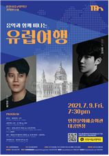코로나19의 시대 음악으로 떠나는 세계 여행