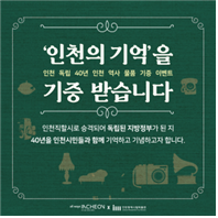 인천 독립 40년, 당근마켓에서 나누세요.