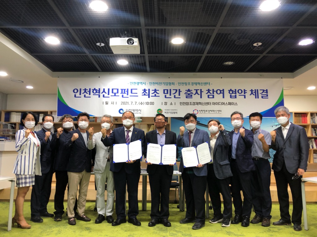 인천시,‘인천혁신모펀드 최초 민간 출자’참여 확정