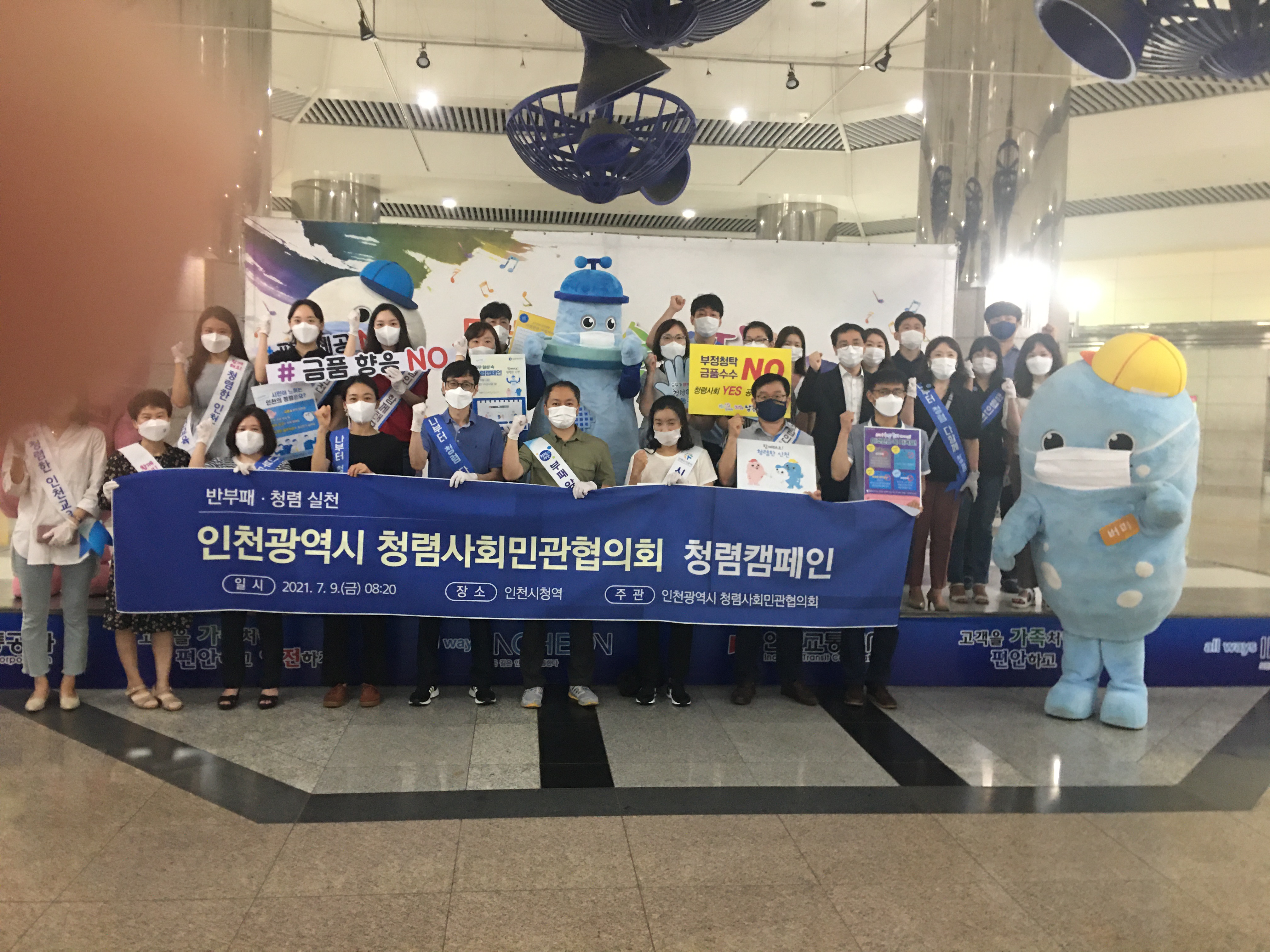 인천청렴사회민관협의회 합동 청렴캠페인 전개