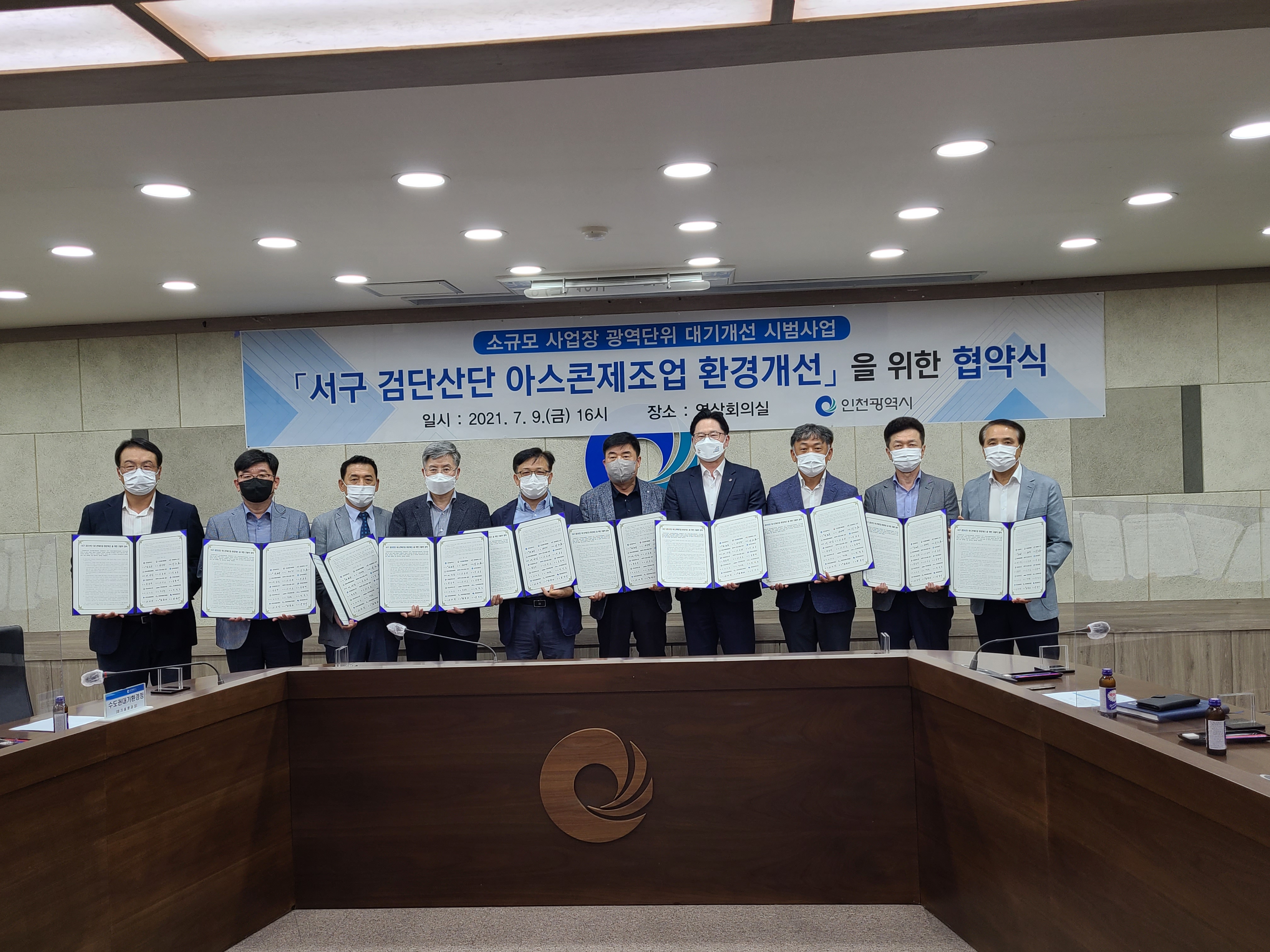인천시, 미세먼지 저감위해 아스콘제조업체와‘맞손’