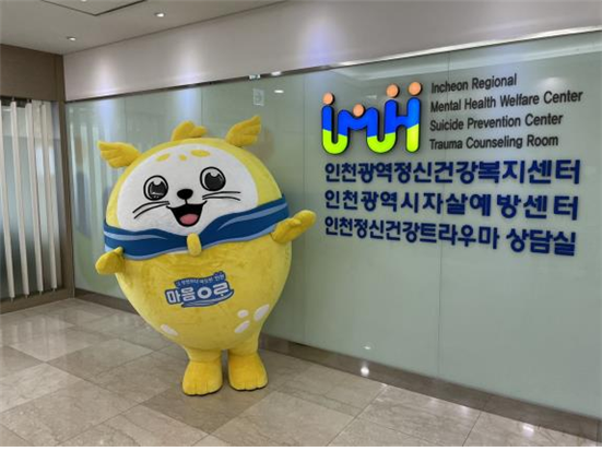 인천시, 청년의 정신건강 회복을 위한“마인드링크”서비스 시작