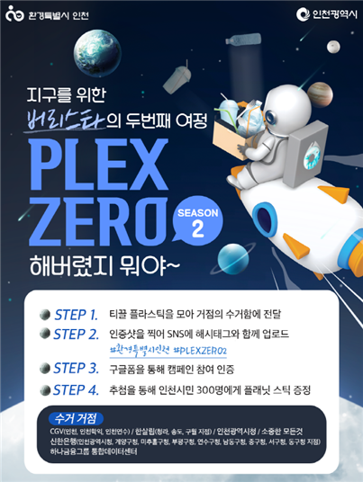 티끌 플라스틱 모아 자원순환 굿즈 만들어요!