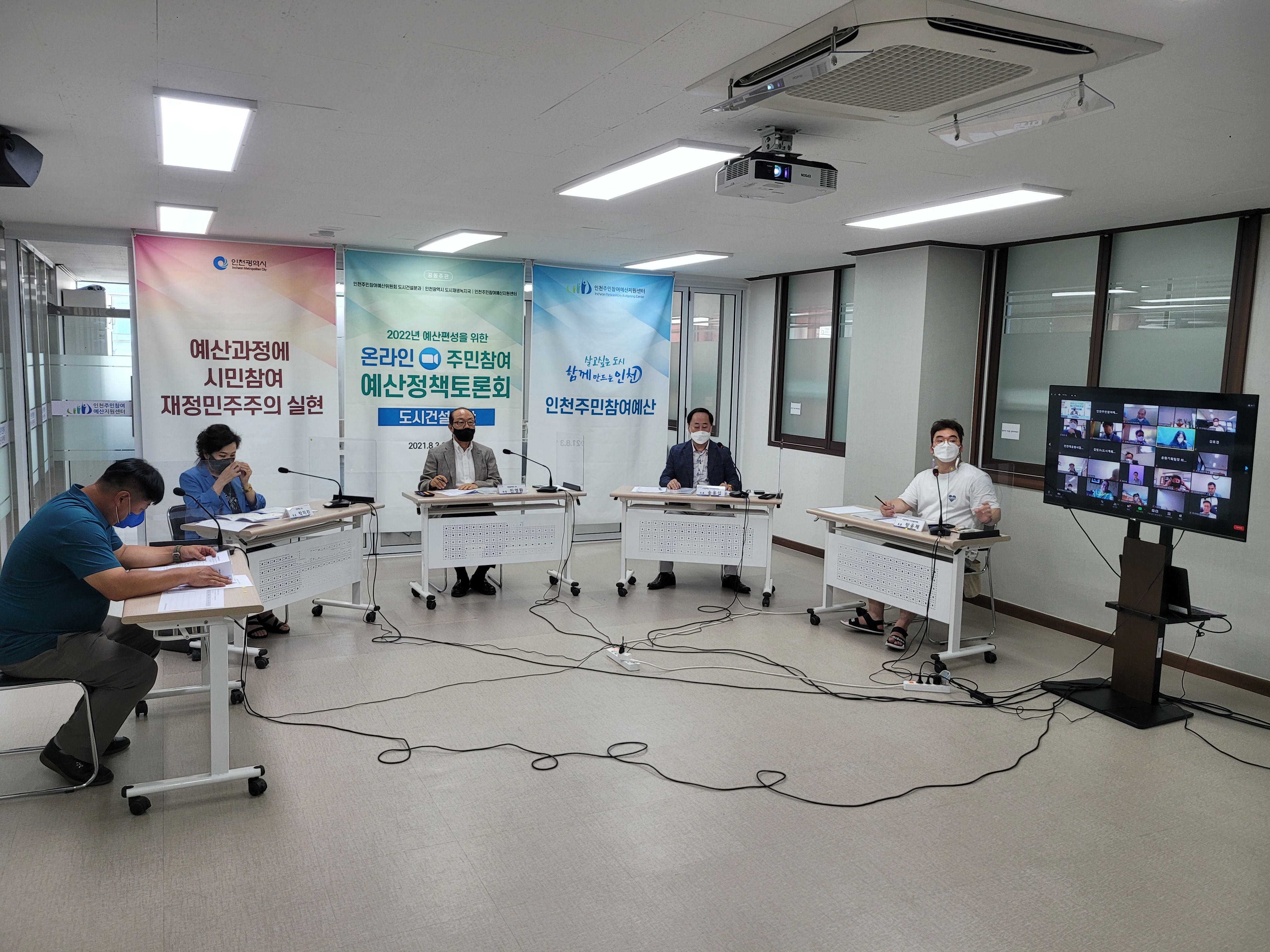 인천시, 시민과 소통하는 지속가능한 도시정책 수립 나서