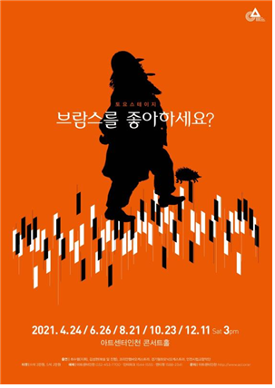8월, 아트센터인천에서 펼쳐지는 마법같은 시간