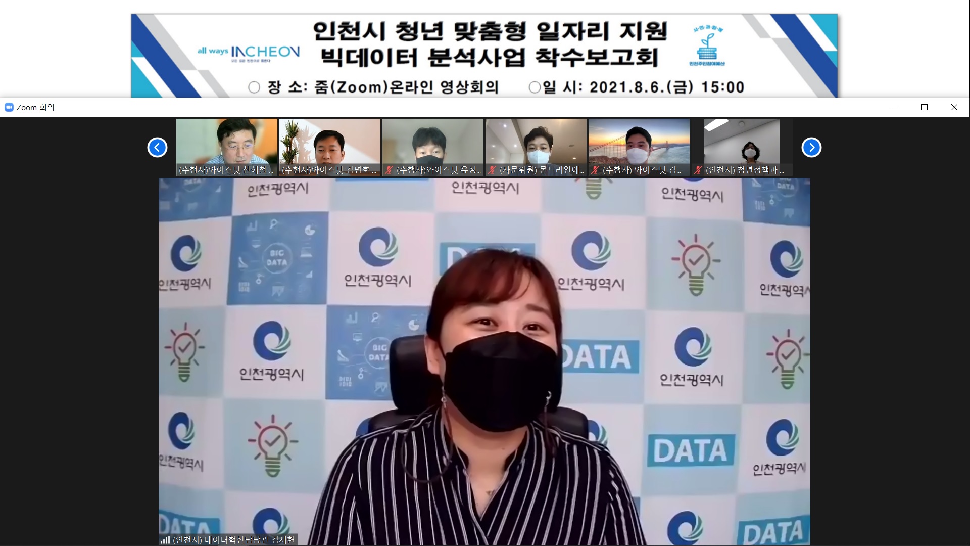인천시, 빅데이터 분석해 청년 구직활동 지원