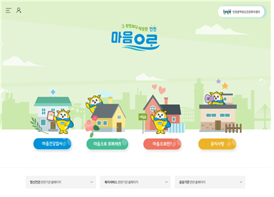 인천시, 마음건강 관리 한번에!   마음으로 홈페이지 개설