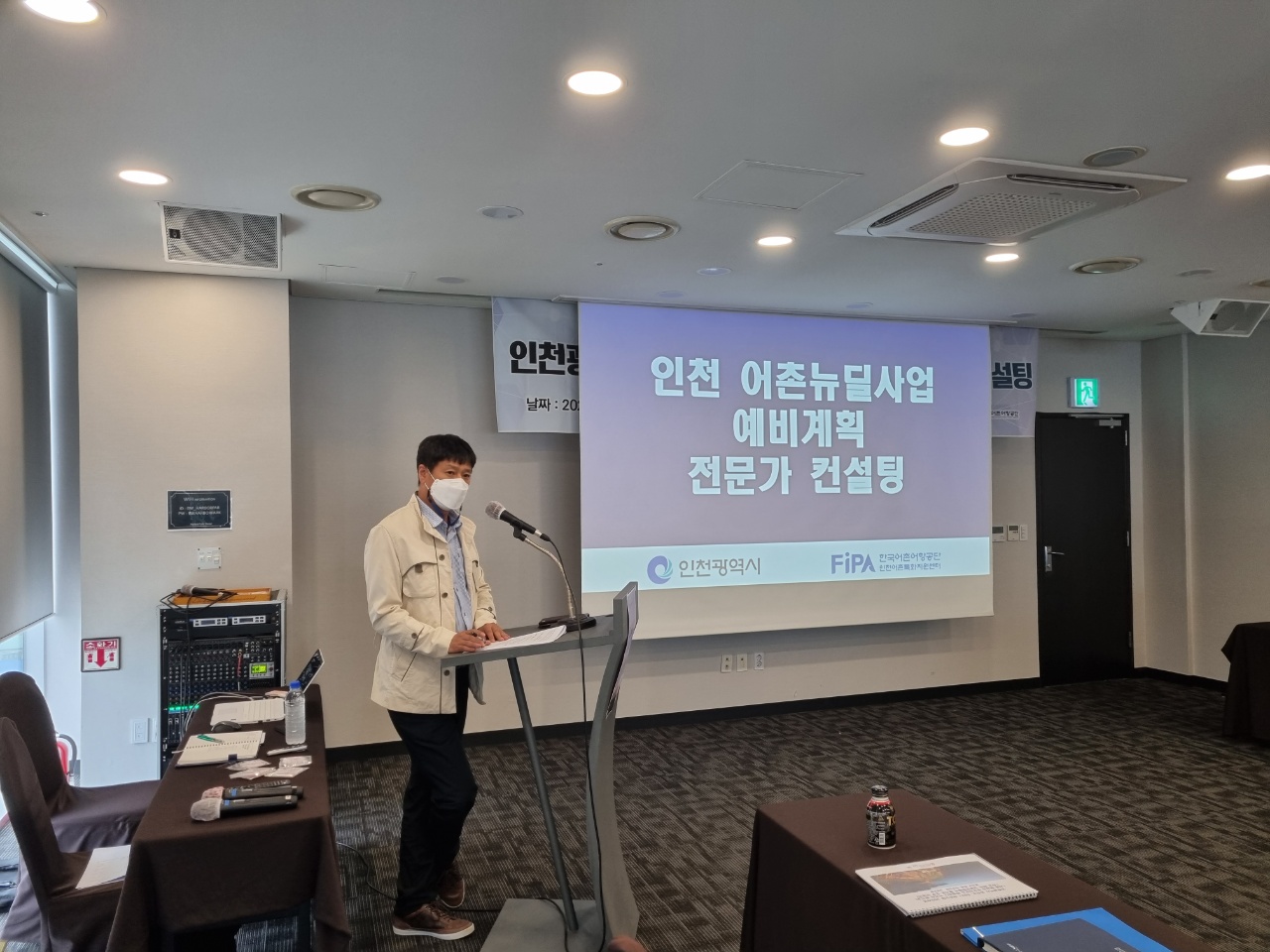 인천시, 어촌뉴딜사업 관계자 역량강화 교육 실시