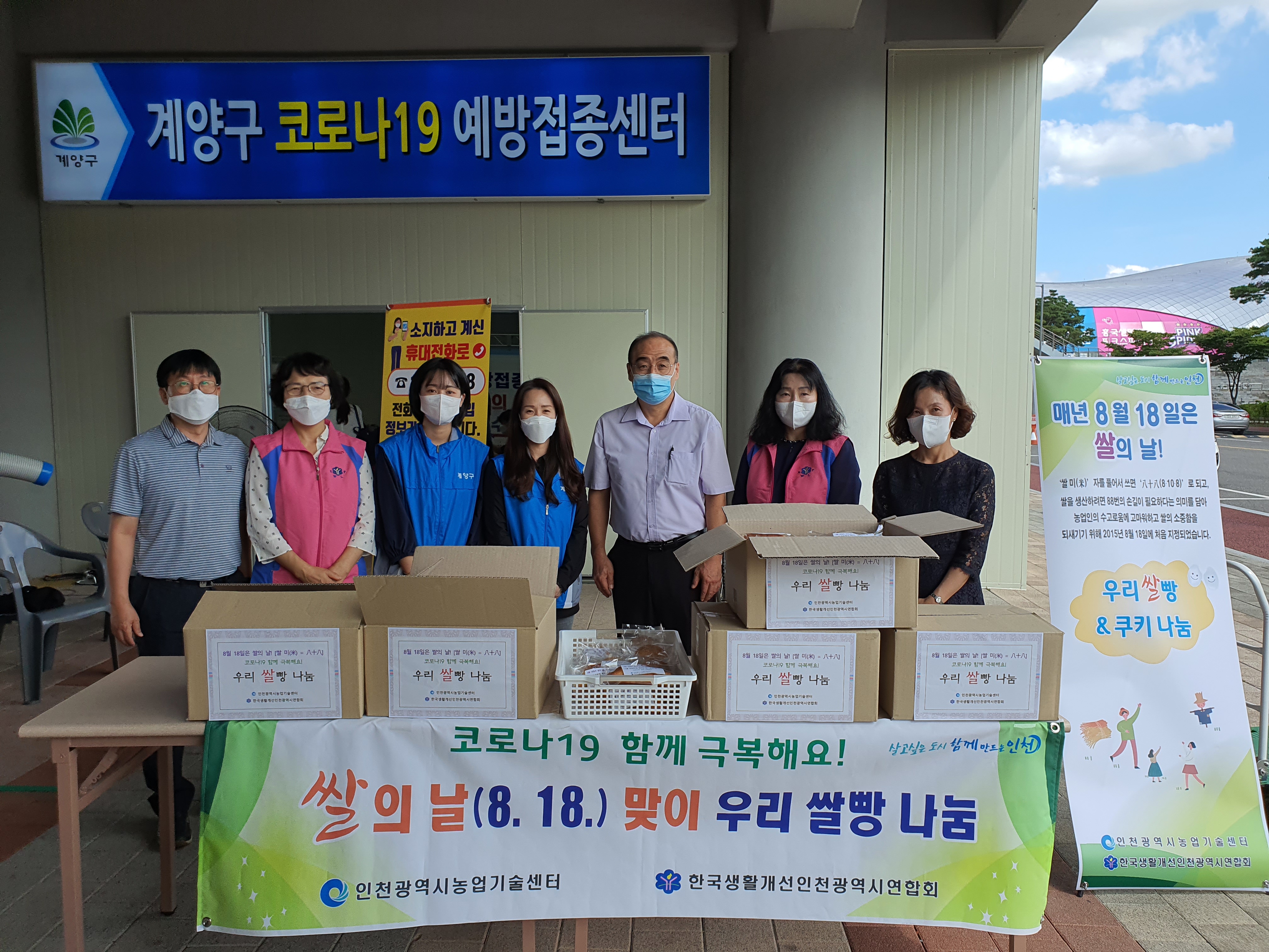 인천시, 코로나로 지친 시민과 의료진에게 쌀의 날(8.18) 맞이 우리 쌀빵 나눔