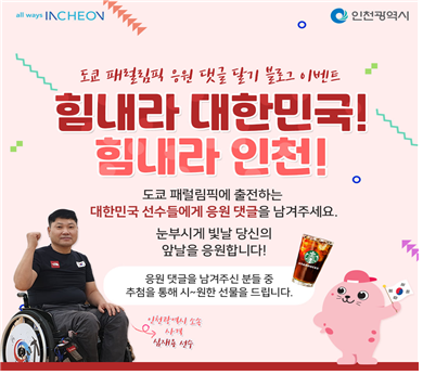 8월 24일 개막‘도쿄패럴림픽’참가 선수단에 열띤 응원을...