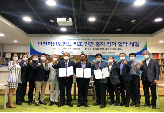 인천시, 지자체 최초‘인천혁신모펀드’로 투자생태계 조성 효과 가시화