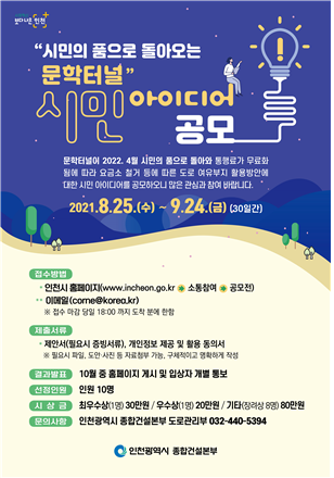 무료화 앞둔 문학터널, 시민 아이디어 담아 구조개선
