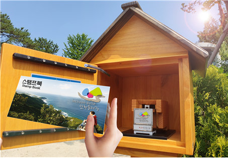 인천시 둘레길·종주길 완주 인증, 스탬프북으로도 가능