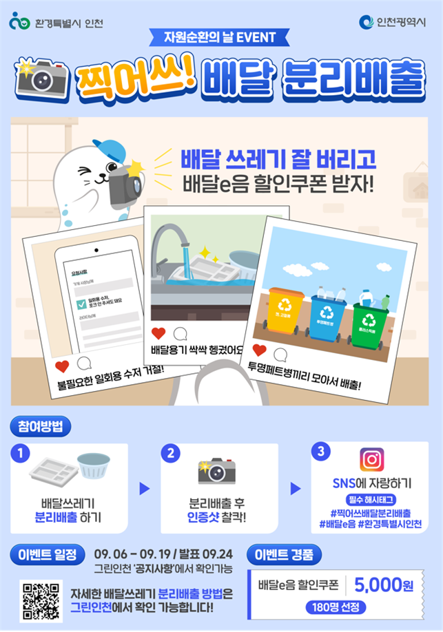 배달쓰레기 잘 버리고 배달e음 할인 쿠폰 받자