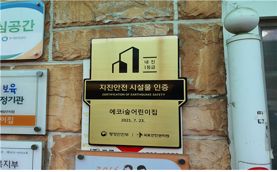 지진, 미리 대비하고 알아 두세요