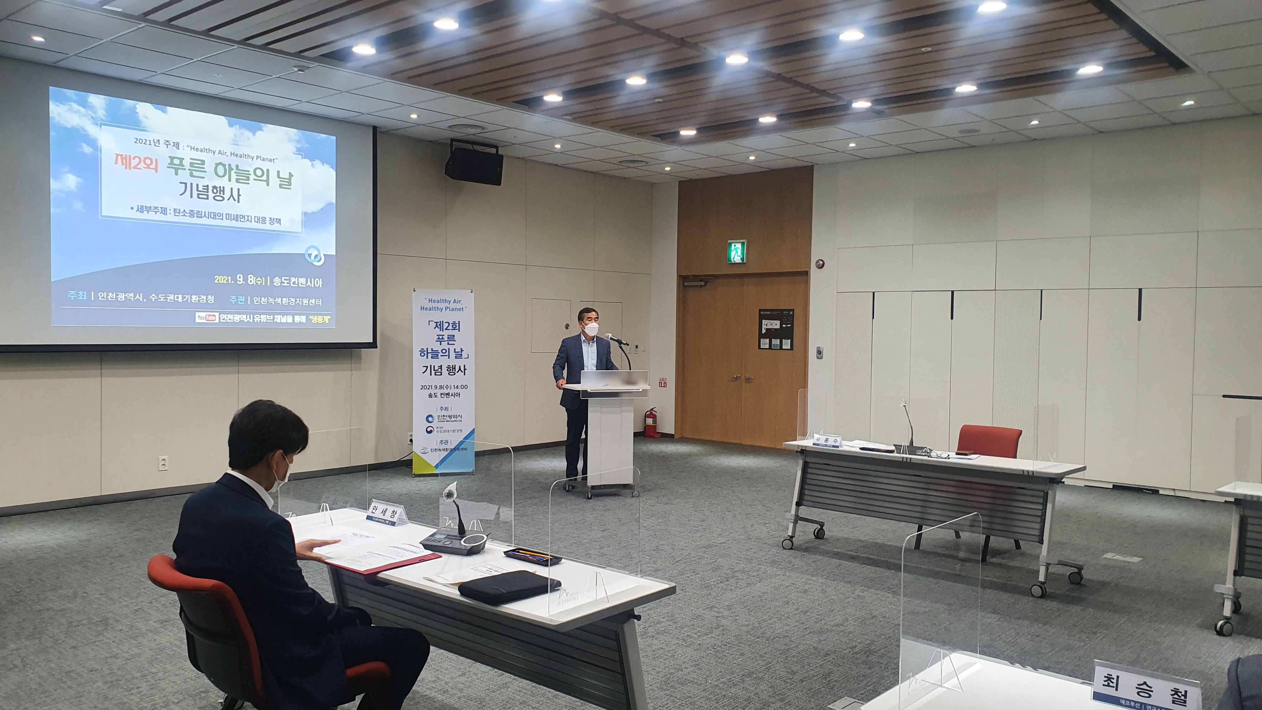 인천시, 탄소중립시대의 미세먼지 대응책 논의