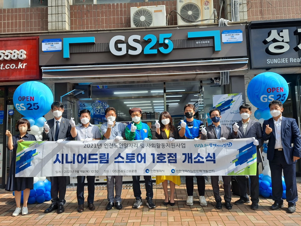 어르신 참여‘GS25 시니어드림스토어 인천1호점’개점