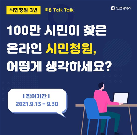 ‘100만 시민이 찾은 시민청원’ 어떻게 생각하세요?