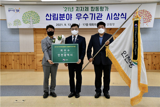 인천시, 산림분야 국정시책 평가‘최우수기관’선정