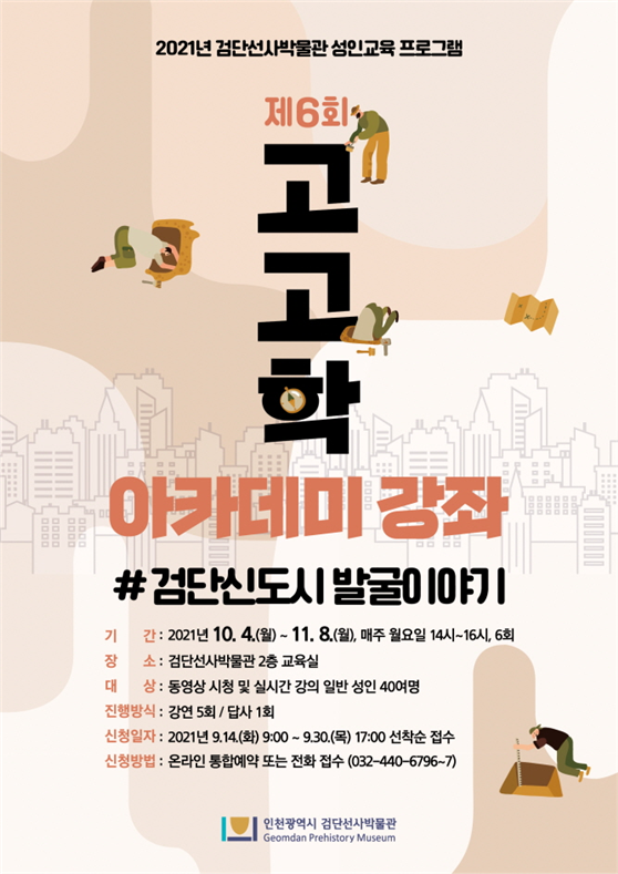 함께 떠나는 고고학 여행 『검단신도시 발굴이야기』