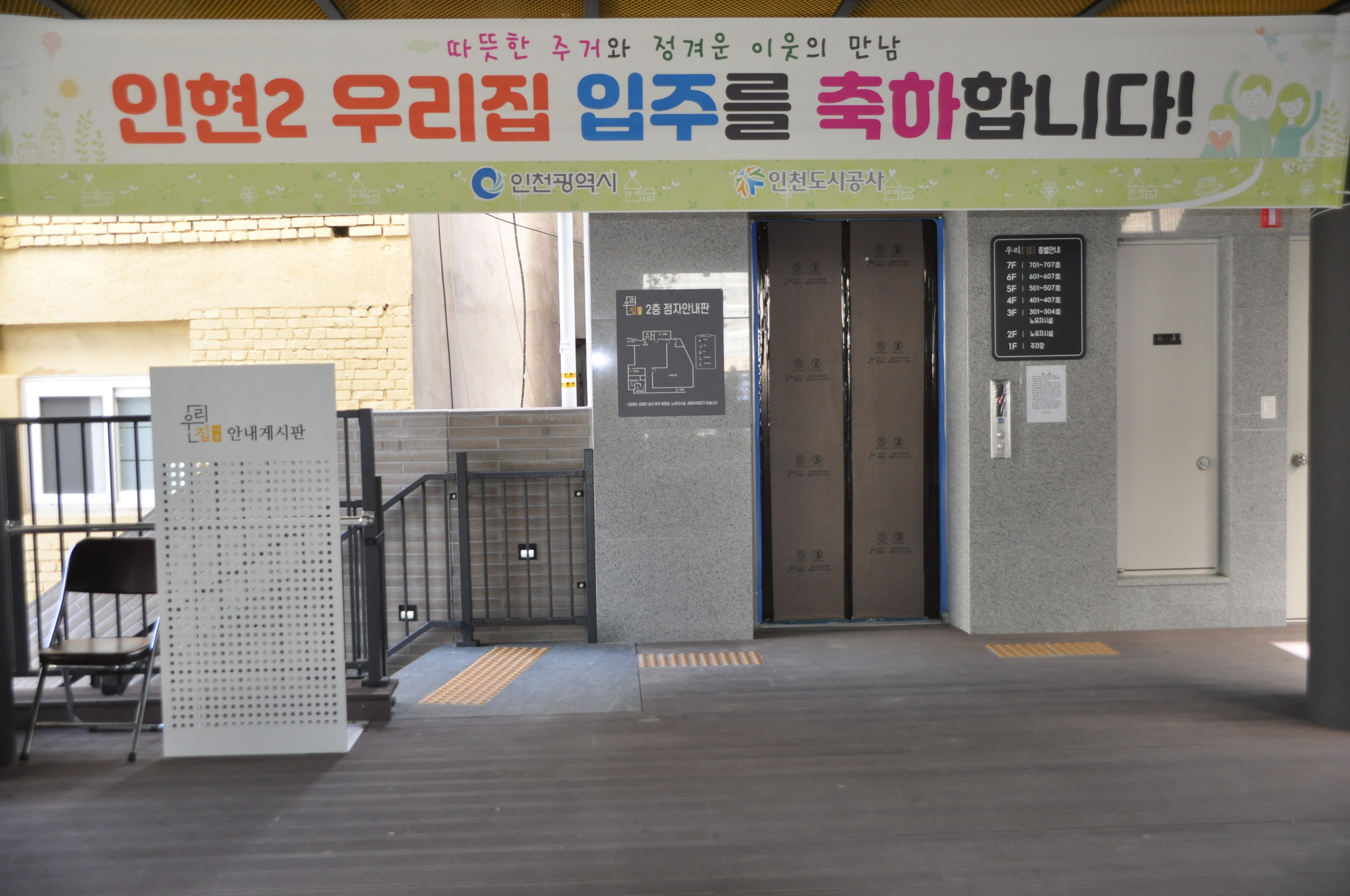 인천형 영구임대주택 준공 완료, 입주 시작
