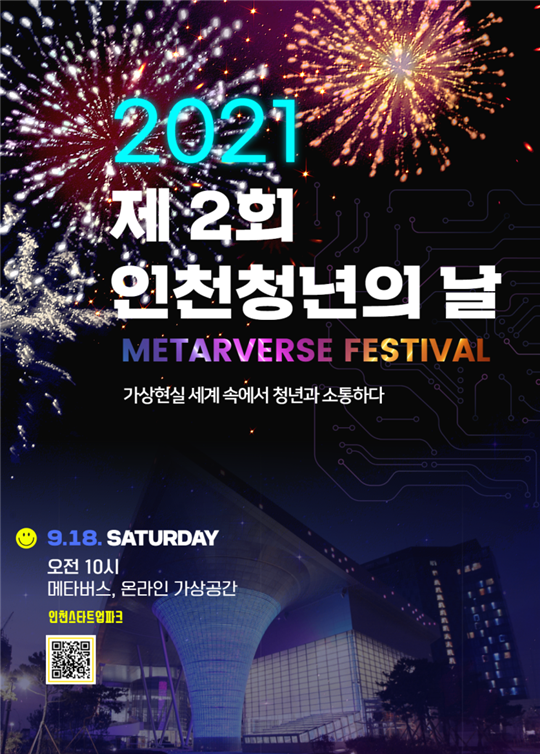 인천시, 청년이 기획하고 메타버스로 만나는 청년의 날 행사 마련