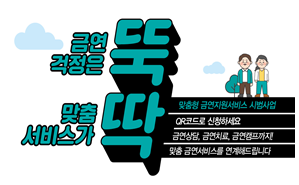 금연걱정 뚝! 맞춤 서비스가 딱!!